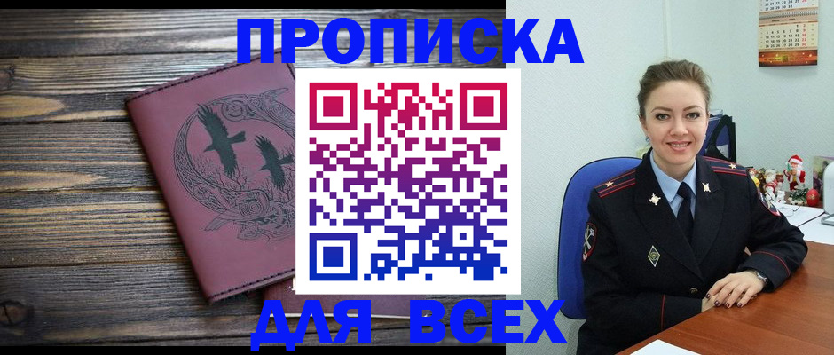 временная регистрация адрес в Улан-Удэ