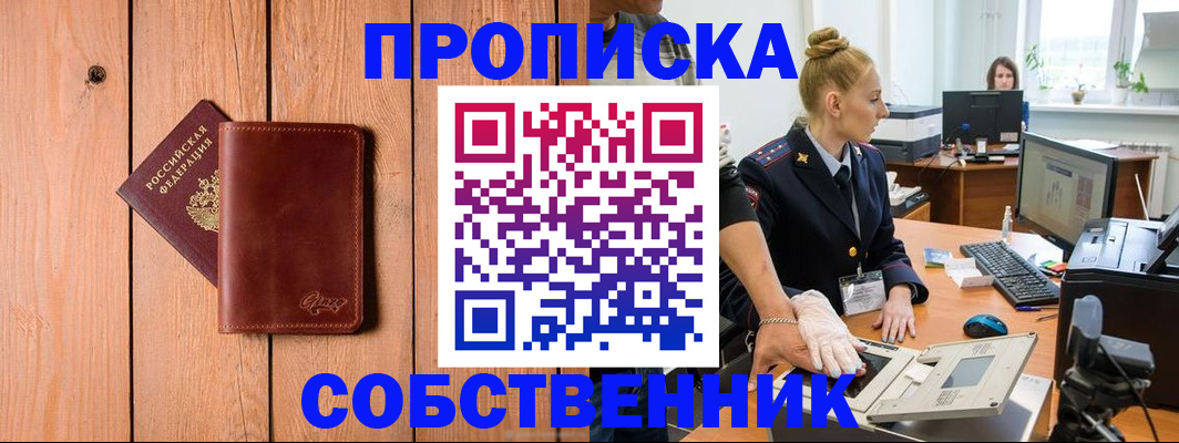 временная прописка в Улан-Удэ